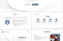 硕士答辩ppt模板,打造专业学术风采的实用指南