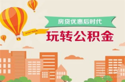铜仁住房公积金,助力市民安居乐业，构建和谐宜居城市