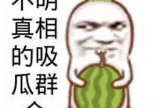 网红吃瓜搞笑图片,笑料百出引人捧腹
