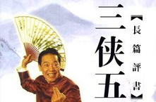 三侠五义评书,侠义传奇，包公断案，江湖风云