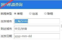 机票预订查询,轻松掌握航班信息，畅享无忧出行