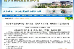 南宁招标,聚焦优质项目，共筑美好未来