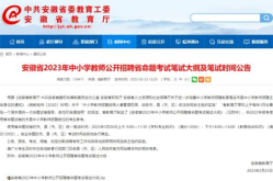 2023年教师招聘考试报名时间,把握关键时间节点，成就教育梦想