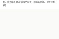 周公解梦 生孩子