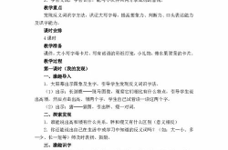 一年级下册语文教案,开启语文学习新篇章