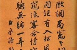 宋体字帖,传承千年的书法瑰宝