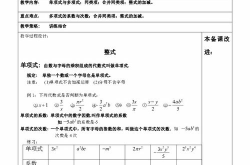 整式的加减教案,运算技巧与实际问题解决策略