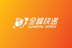 全峰快递官网,综合物流服务引领者，打造民族快递新品牌