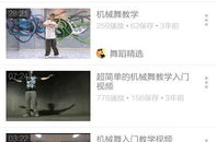 机械舞基础教学下载,入门必看，掌握舞步与技巧